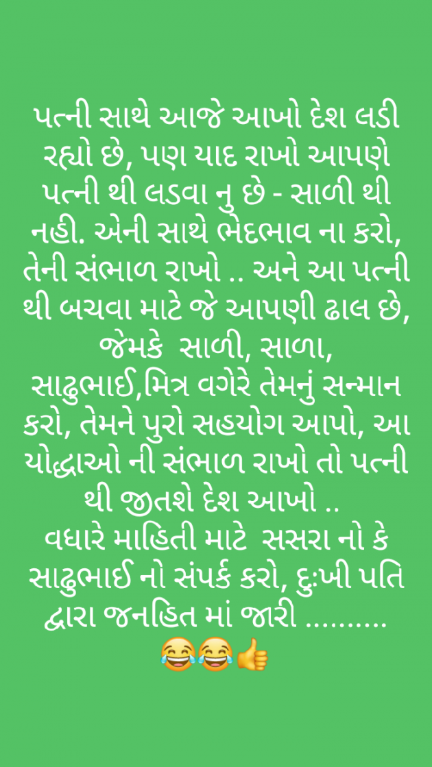 Gujarati Funny by संजय कुमार दवे : 111477362