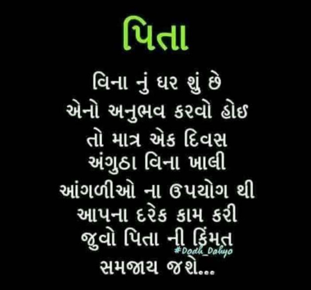 Gujarati Motivational by Harshad Patel : 111477390