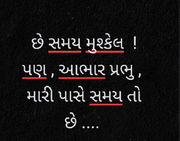 Gujarati Whatsapp-Status by Aarti Joshi : 111477397