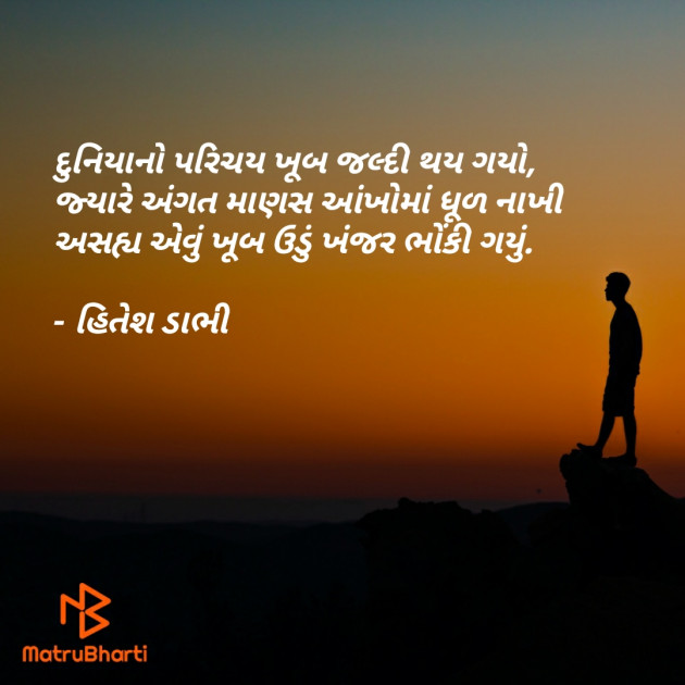 Gujarati Microfiction by HITESH DABHI હિતેશ ડાભી : 111477427