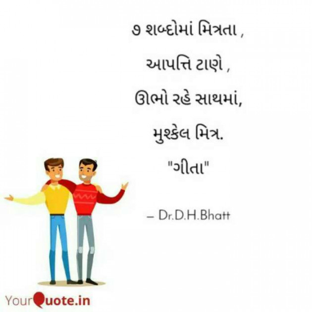 Gujarati Hiku by Dr. Damyanti H. Bhatt : 111477453