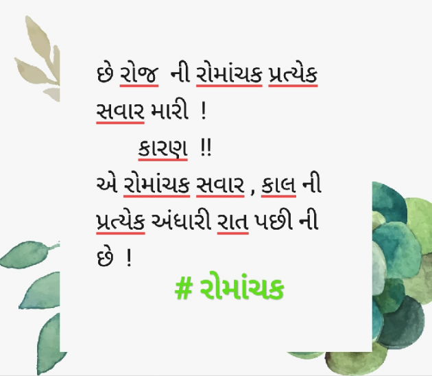 Gujarati Microfiction by Aarti Joshi : 111477512