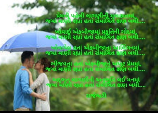 Gujarati Poem by Rajeshwari Deladia : 111477544