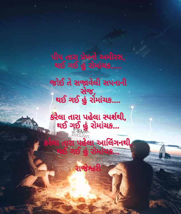 Gujarati Poem by Rajeshwari Deladia : 111477553