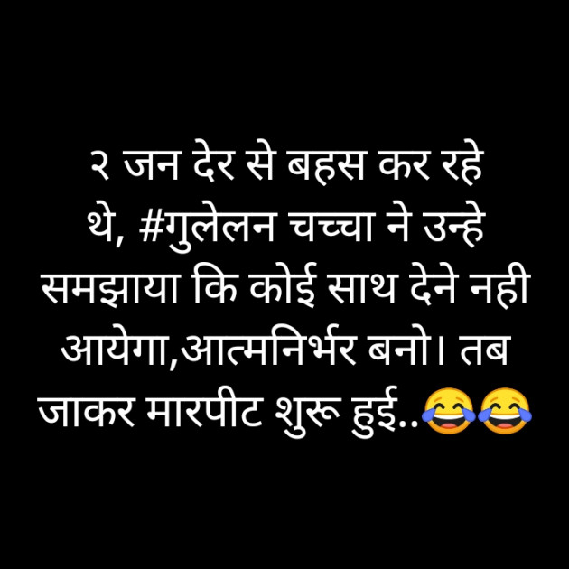 Hindi Funny by व्योमेश : 111477556