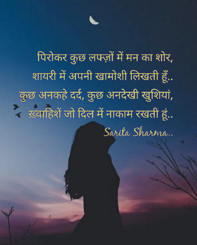 Hindi Shayri by Sarita Sharma : 111477585