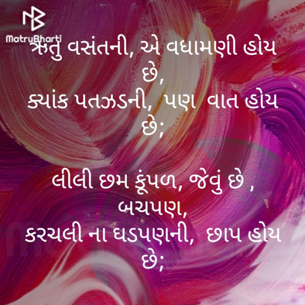 Gujarati Poem by મોહનભાઈ આનંદ : 111477588