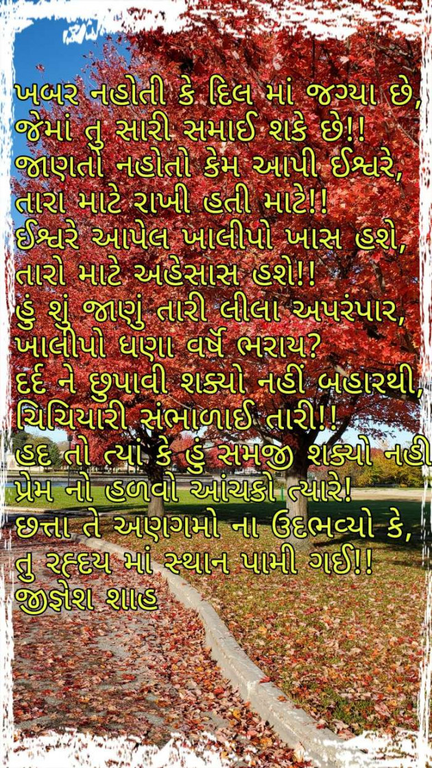 Gujarati Poem by Jignesh Shah : 111477673