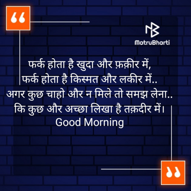 Hindi Good Morning by Tapan Oza : 111477692