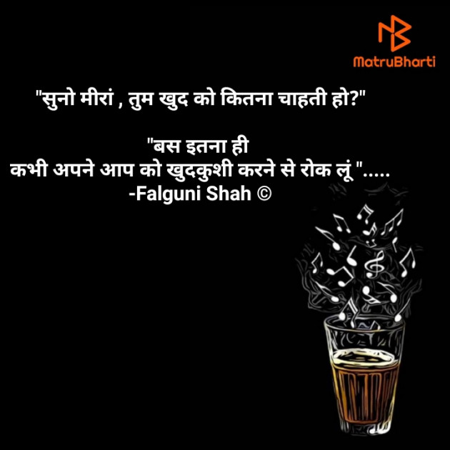 Hindi Microfiction by Falguni Shah : 111477708