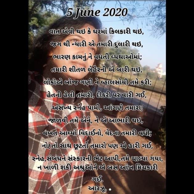 Gujarati Poem by Arzoo baraiya : 111477762