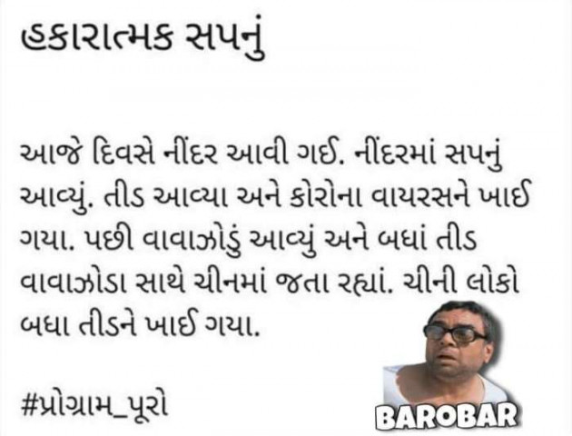 Gujarati Funny by RajniKant H.Joshi : 111477785