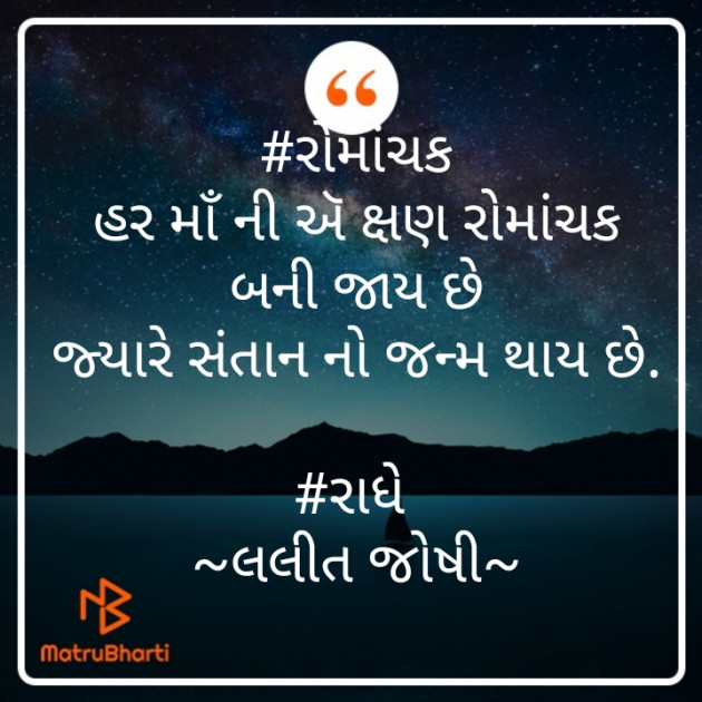 Gujarati Good Morning by Lalit Joshi : 111477786