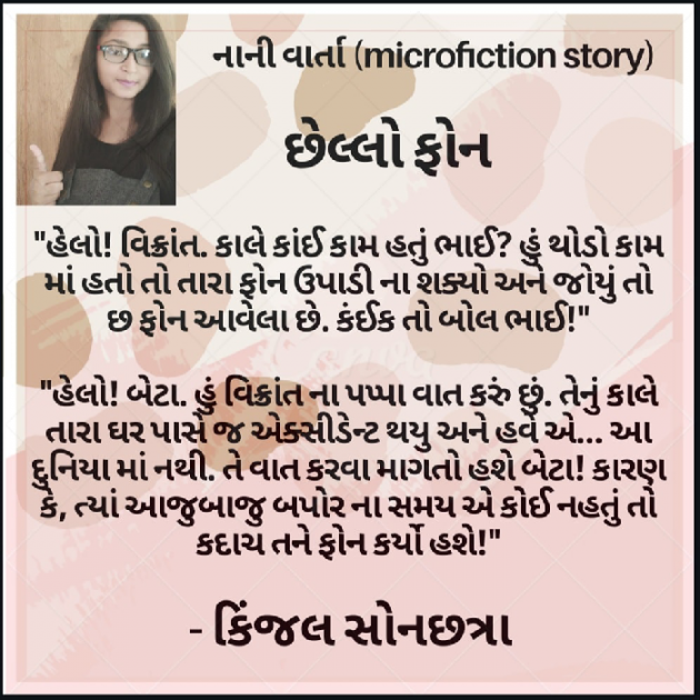 Gujarati Story by Kinjal Sonachhatra : 111477810