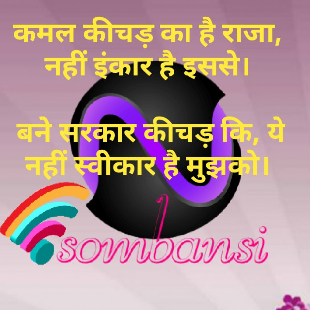 Hindi Thought by Nagendra Singh Sombansi : 111460647