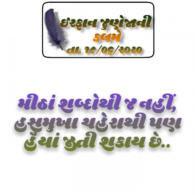 Gujarati Quotes by Irfan Juneja : 111477886