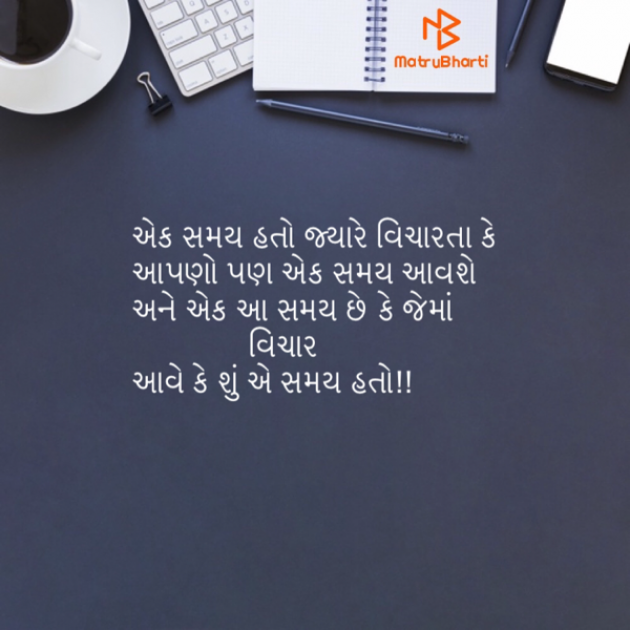 Gujarati Thought by Riddhi Vora : 111477907