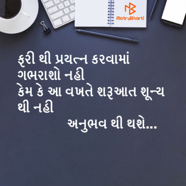 Gujarati Thought by Riddhi Vora : 111477913