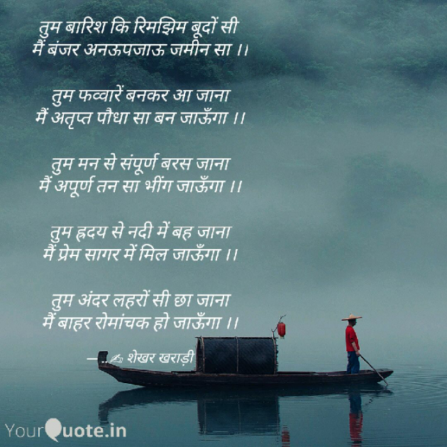 Hindi Poem by shekhar kharadi Idriya : 111477929