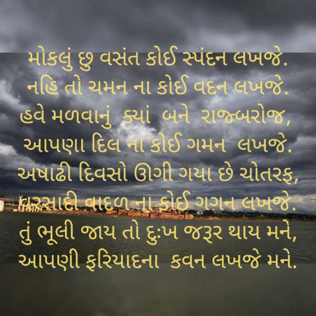 Gujarati Poem by Anil Bhatt : 111477965