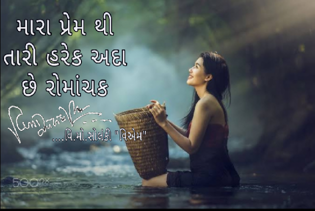 Gujarati Hiku by વિનોદ. મો. સોલંકી .વ્યોમ. : 111477980