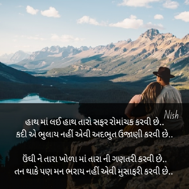 Gujarati Poem by Nish : 111477983