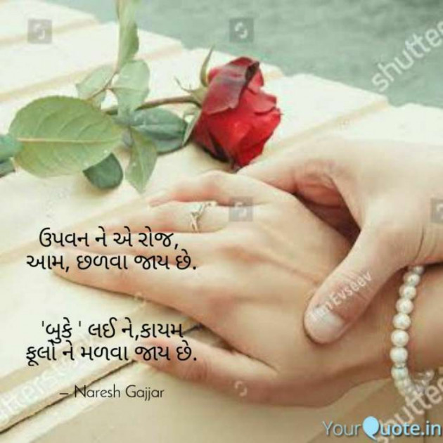 English Romance by Naresh Gajjar : 111477985