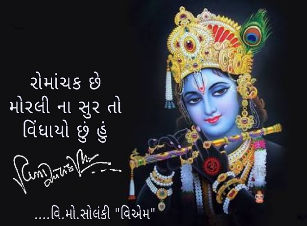 Gujarati Hiku by વિનોદ. મો. સોલંકી .વ્યોમ. : 111477995