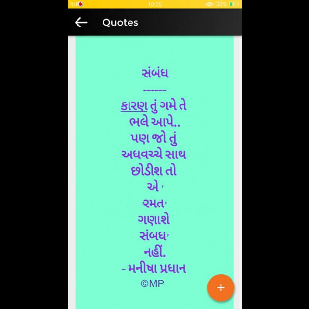 Gujarati Quotes by Manisha Pradhan : 111478044