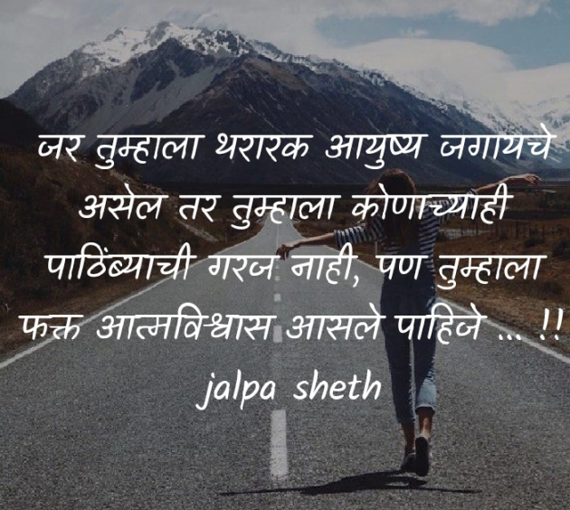 Marathi Blog by Jalpa Sheth : 111478047