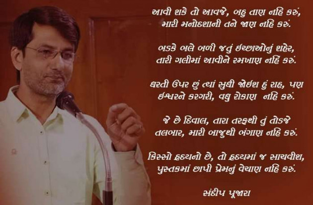 Gujarati Poem by Rinku Panchal : 111478060