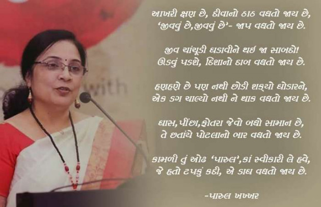 Gujarati Poem by Rinku Panchal : 111478062