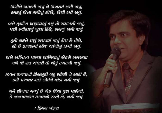 Gujarati Poem by Rinku Panchal : 111478063