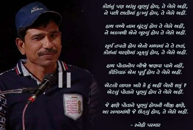 Gujarati Poem by Rinku Panchal : 111478065