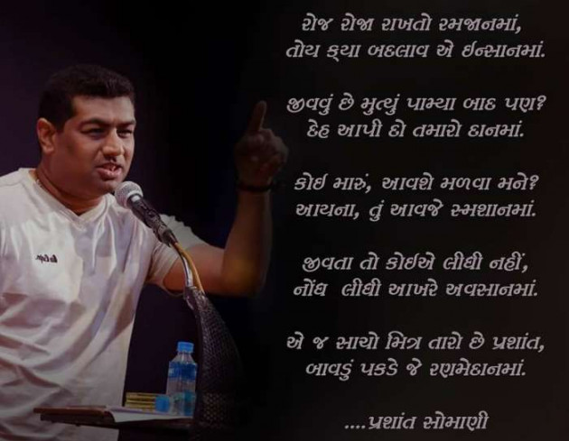 Gujarati Poem by Rinku Panchal : 111478066