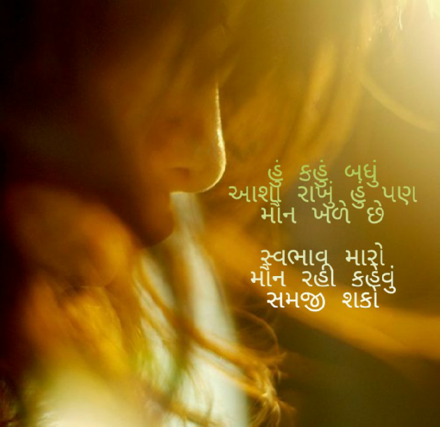 Gujarati Hiku by Firdos Bamji : 111478183