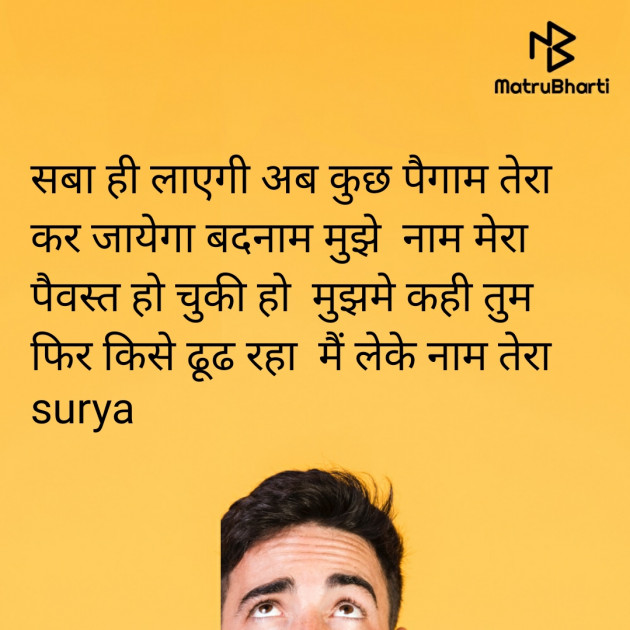 Hindi Shayri by Dr. Surya Shukla : 111478200