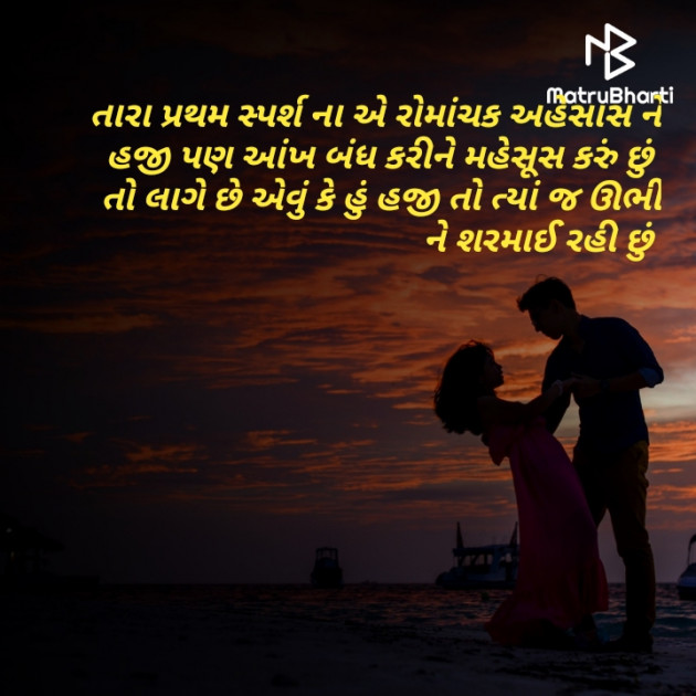 Gujarati Romance by Geeta Koriya : 111478206