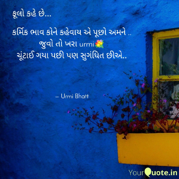 Gujarati Motivational by Urmi Bhatt : 111478213