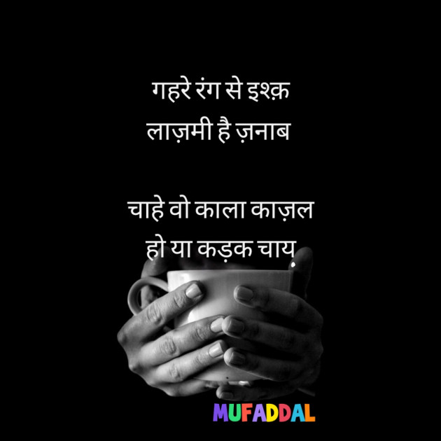 Gujarati Shayri by Mufaddal Sadikot : 111478260