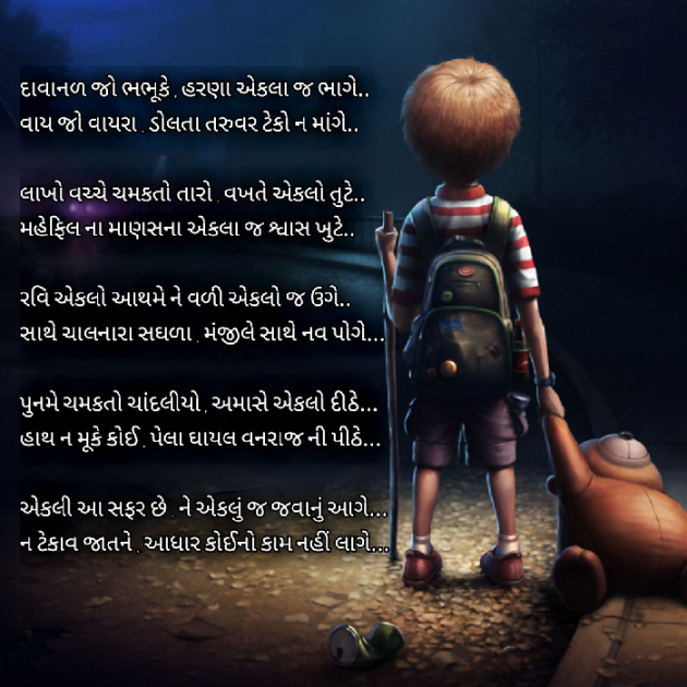 Gujarati Poem by Yuvrajsinh jadeja : 111478263