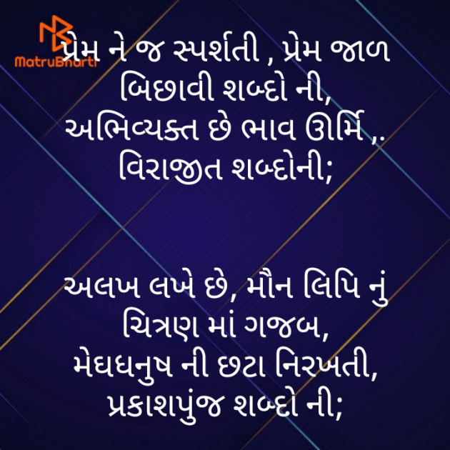 Gujarati Poem by મોહનભાઈ આનંદ : 111478295