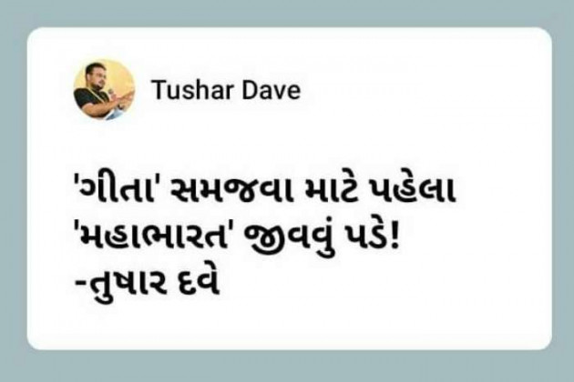 Gujarati Motivational by Tushar Dave : 111478328