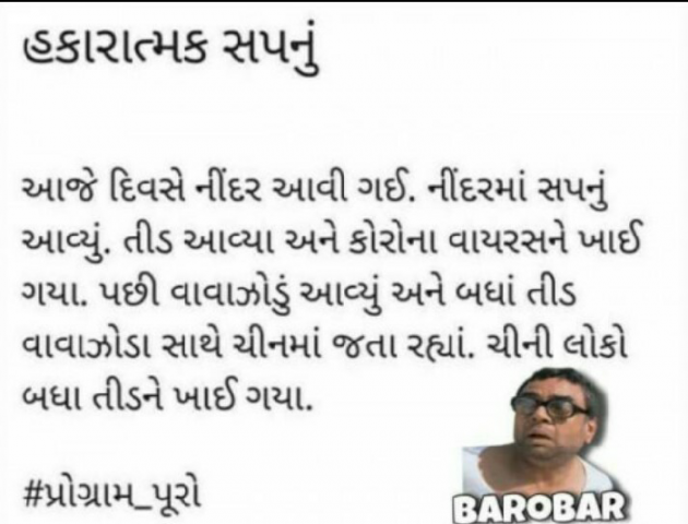 Gujarati Jokes by Kalpesh Patel : 111478334