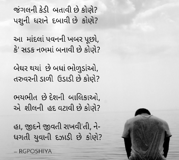 Gujarati Poem by R G POSHIYA : 111478337