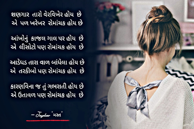 Gujarati Blog by JAYDEV PUROHIT : 111478362