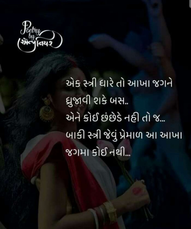 Gujarati Good Evening by Dipti : 111478384