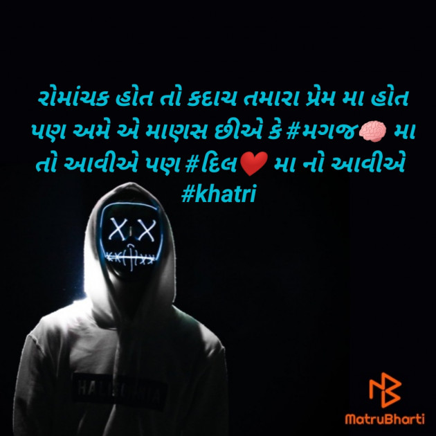 Gujarati Shayri by Mehul Chhatbar : 111478413