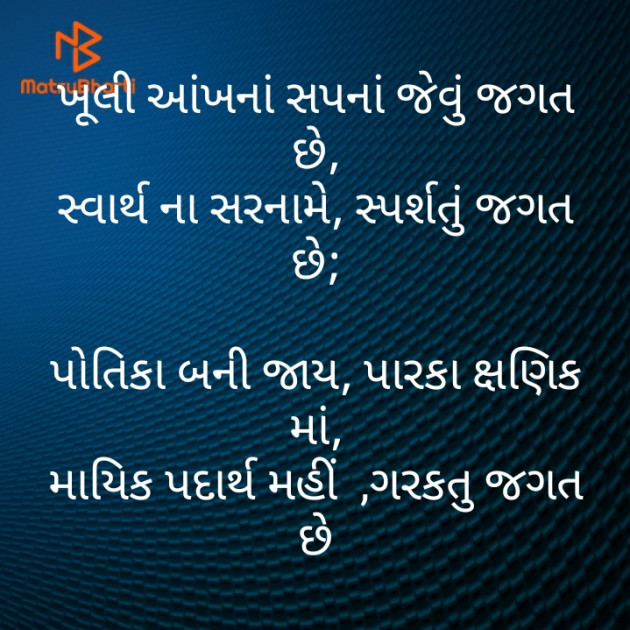 Gujarati Poem by મોહનભાઈ આનંદ : 111478425