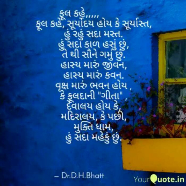 Gujarati Poem by Dr. Damyanti H. Bhatt : 111478431